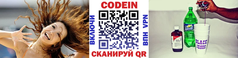 Кодеин напиток Lean (лин)  Карачаевск 